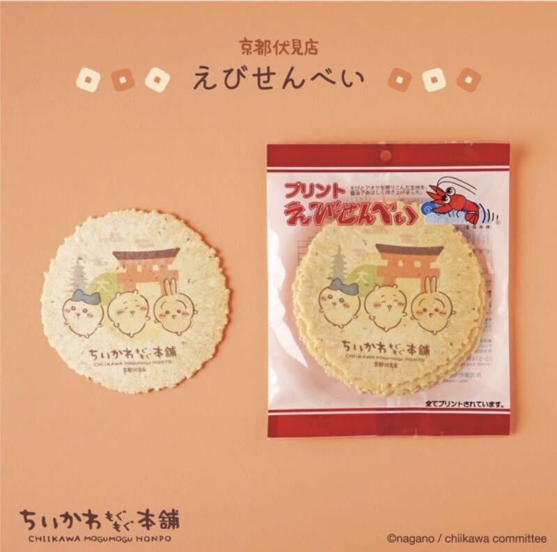 Image for the Tweet beginning: #京都伏見店
店舗での再入荷のお知らせ📢

・伏見店限定 えびせんべい

以上の商品が6/16に再入荷します。  再度品切れの場合はご容赦下さい。 